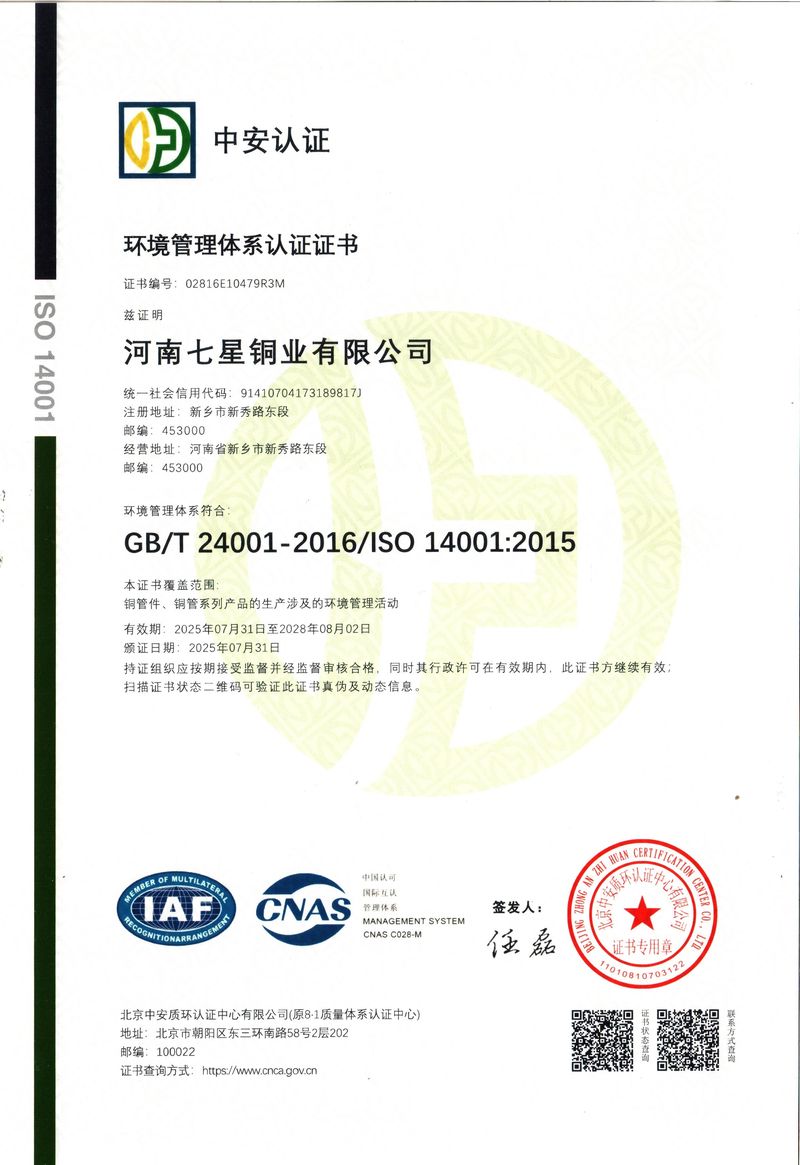 环境管理体系 认证证书